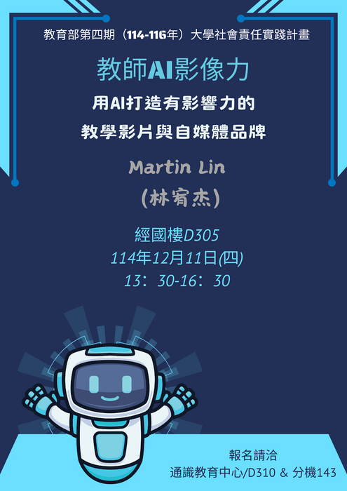 114.12AI工作坊海報