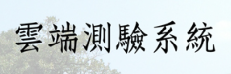 大學生基本素養(另開新視窗)