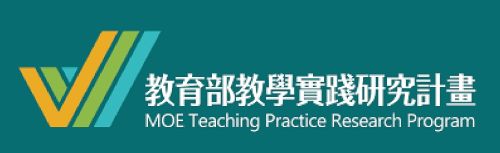 教育部教學實踐研究(另開新視窗)